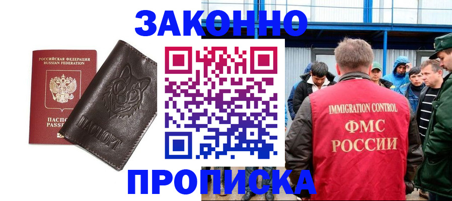 прописка от собственника в Каргате