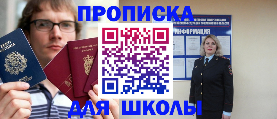прописка для школы в Каргате